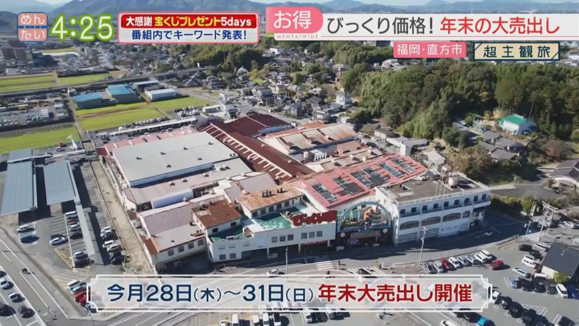 超主観旅｜直方市