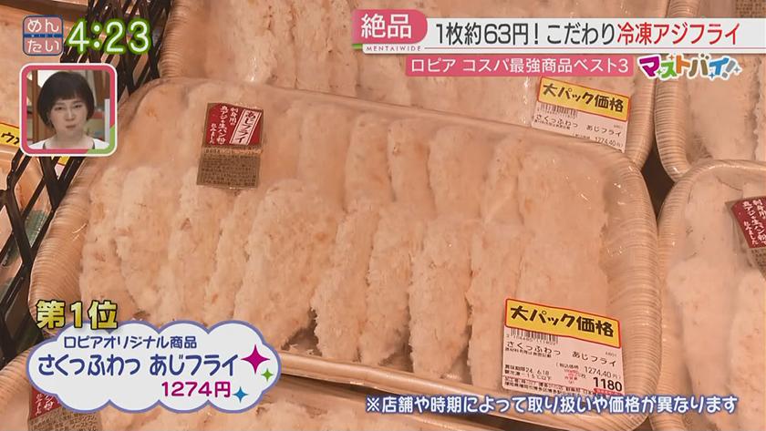マストバイ｜ロピア最強オリジナル商品