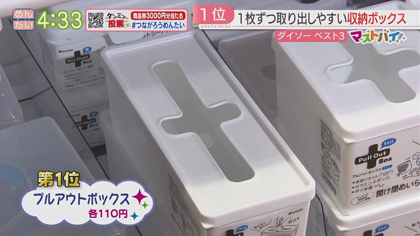 マストバイ｜ダイソー編