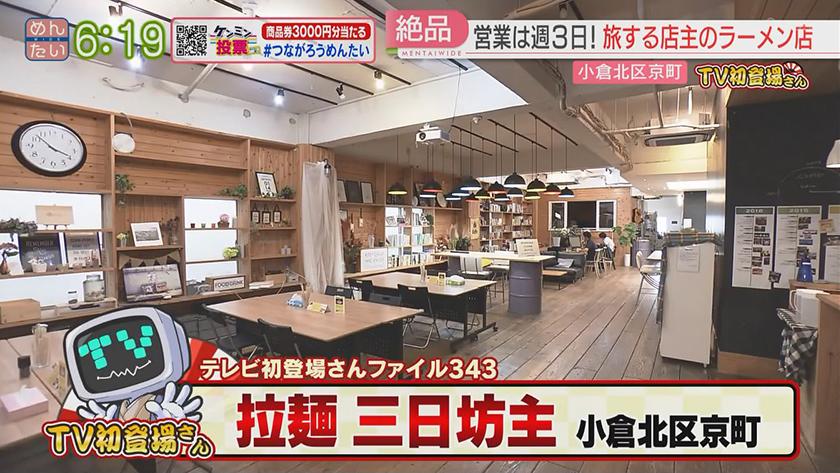 TV初登場さん｜ラーメン(小倉北区)&巻き寿司(西新)