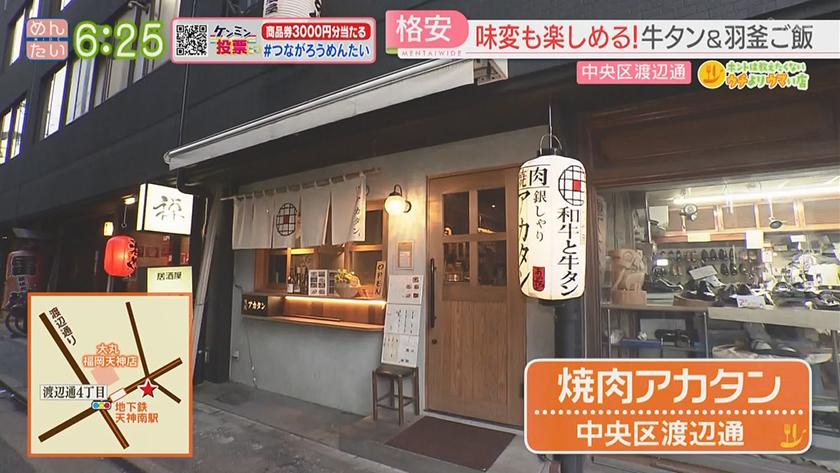 ホントは教えたくないウチよりウマい店｜彩り小鉢御膳（春日市）→炙り牛タン山芋とろろ定食（中央区）