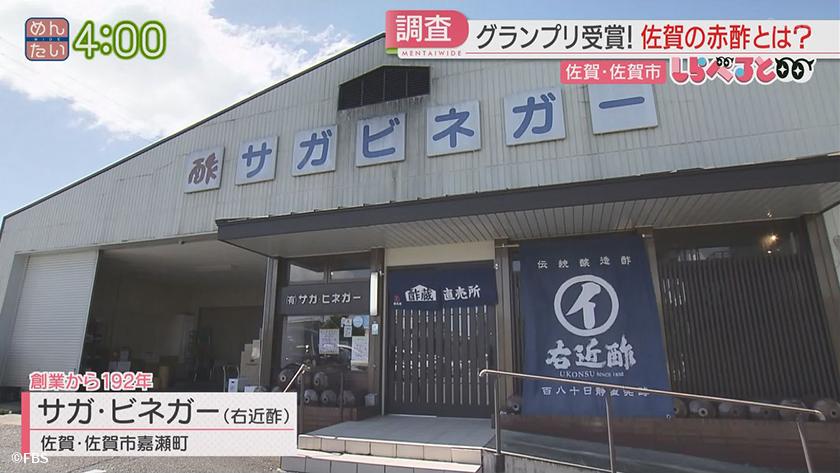 夕刊めんタイムリー｜しらべると　～日本中が注目!佐賀の“赤酢(あかす)”～