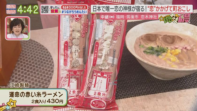 集まれ!EE町なま自慢|恋のくに筑後市で良縁祈願と恋商品 集まれ!EE町なま自慢|恋のくに筑後市で良縁祈願と恋商品