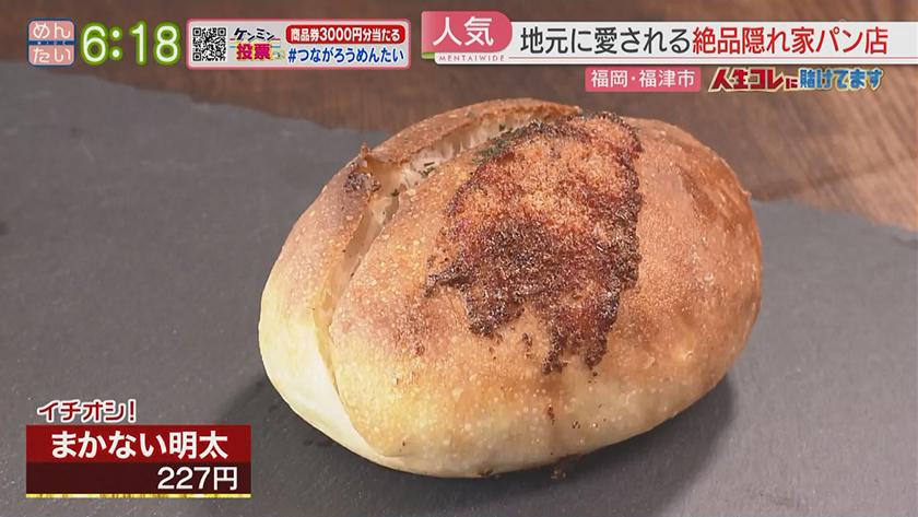 人生コレに賭けてます｜小さな頃の夢をかなえたパン職人
