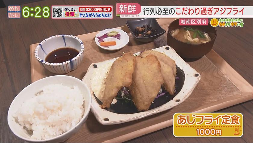 ホントは教えたくないウチよりウマい店｜選べるランチ定食@別府・アジフライ定食@別府