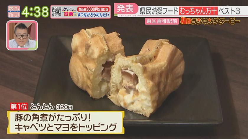 福岡ランキングダービー【週替わり水曜 新企画】｜LAナンバー1人気パイ&むっちゃん万十