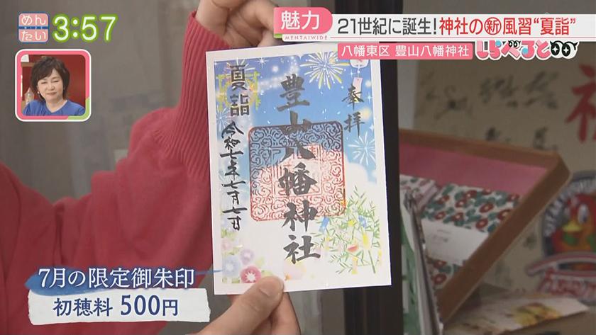 夕刊めんタイムリー|しらべると 夏の神社に新たな魅力…“夏詣”とは? 夕刊めんタイムリー|しらべると 夏の神社に新たな魅力…“夏詣”とは?