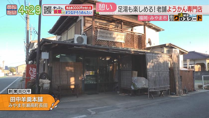 謎解き 街かどクロスワード【新企画】｜みやま市瀬高エリア