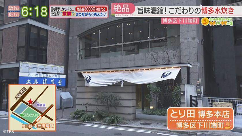 ホントは教えたくないウチよりウマい店｜水炊き「とり田」(博多区)「釜喜利うどん」(中央区)