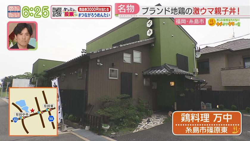 ホントは教えたくないウチよりウマい店｜豆腐ランチ(糸島市)&親子丼(糸島市)