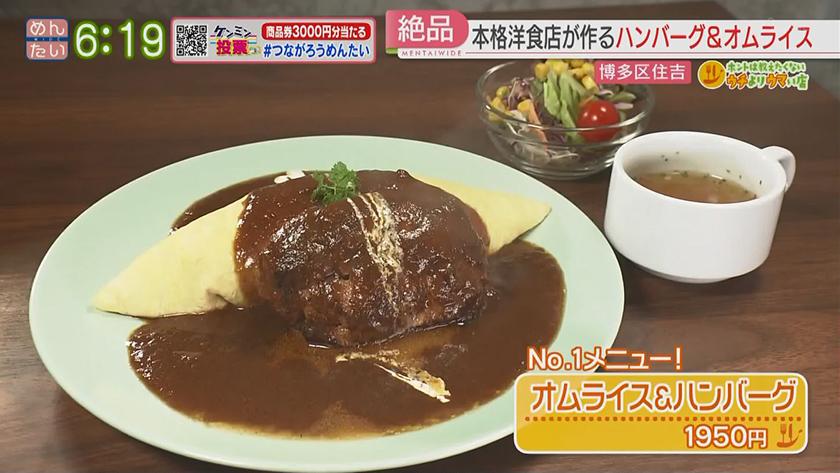 ホントは教えたくないウチよりウマい店｜ハンバーグオムライス@住吉・さば煮定食@住吉