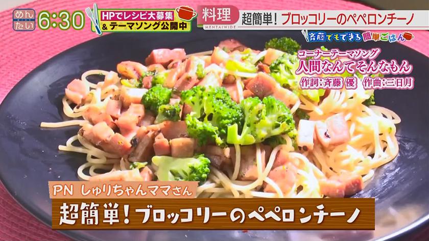 VTR企画|斉藤でもできる簡単ごはん ~ブロッコリーのペペロンチーノ~ VTR企画|斉藤でもできる簡単ごはん ~ブロッコリーのペペロンチーノ~