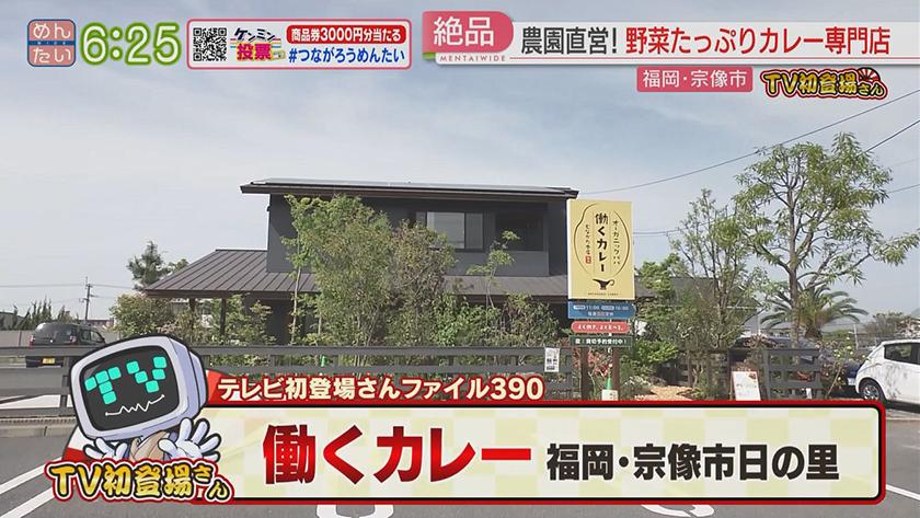 TV初登場さん｜人気店の新たな挑戦