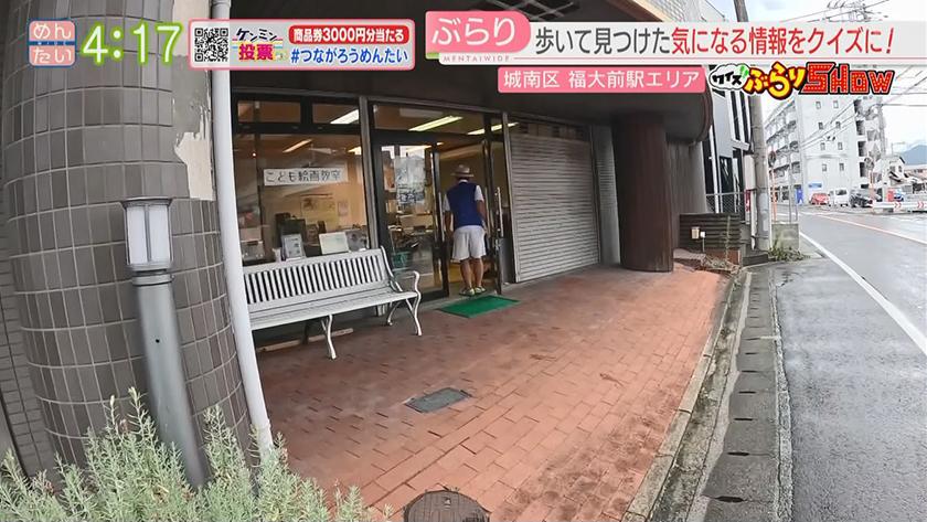 クイズぶらりSHOW【新企画】|地下鉄福大前駅 クイズぶらりSHOW【新企画】|地下鉄福大前駅