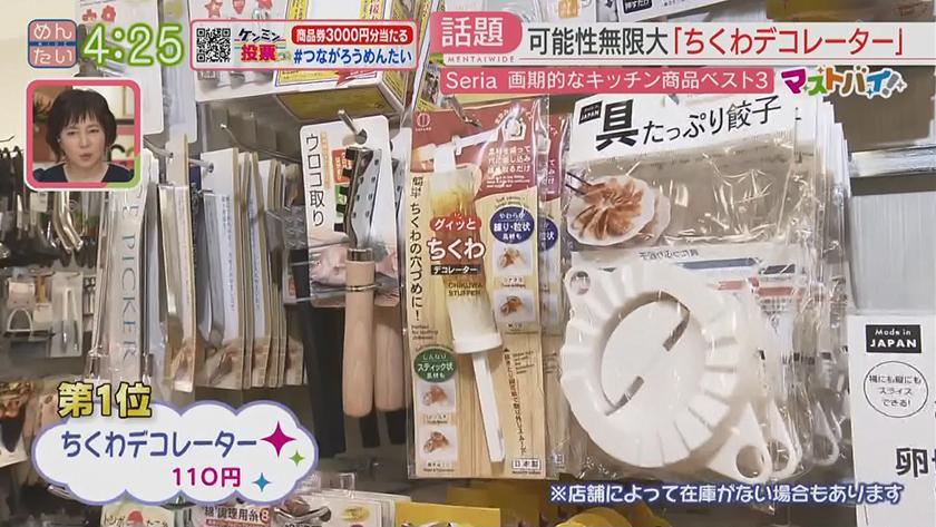 マストバイ｜セリア・キッチングッズ編