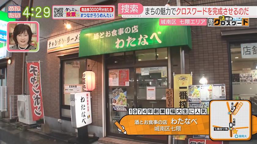 謎解き 街かどクロスワード【新企画】|七隈エリア(城南区) 謎解き 街かどクロスワード【新企画】|七隈エリア(城南区)