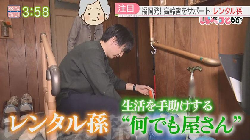 夕刊めんタイムリー｜しらべると　～“つながり”をレンタルする時代！レンタル孫～