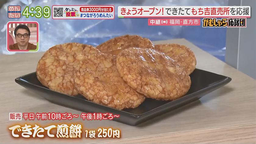 押忍!がむしゃら応援団｜きょうオープン！もち吉新直売所（直方市）