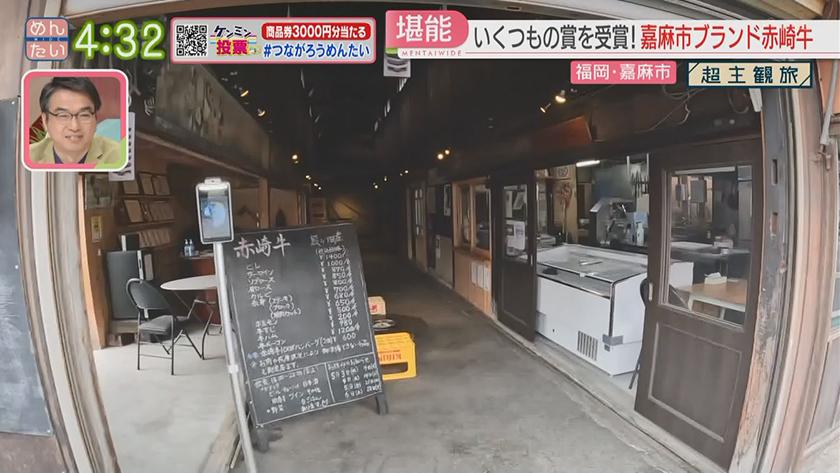 超主観旅｜嘉麻市編