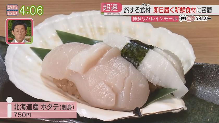 夕刊めんタイムリー｜日本各地の朝どれ新鮮食材!午後には福岡へ