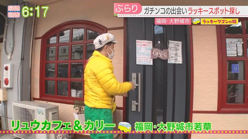 ラッキーワゴンの旅｜福岡・大野城市　後編