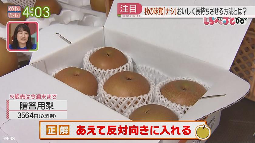 夕刊めんタイムリー｜しらべると　簡単ですぐ実践できる梨の美味しい食べ方