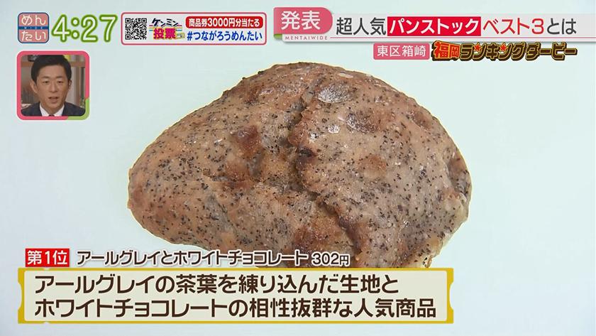 福岡ランキングダービー【週替わり水曜 新企画】｜超人気ベーカリー&話題のおにぎり店