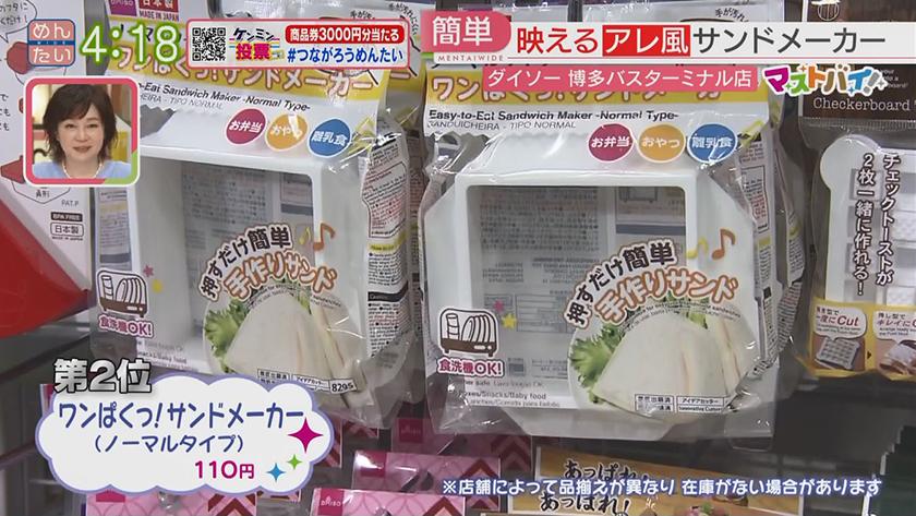 マストバイ｜ダイソー・これからの季節のマストバイ