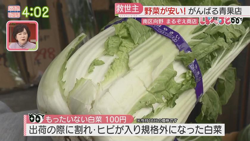 夕刊めんタイムリー｜しらべると～野菜高騰のなか赤字覚悟で頑張る青果店～