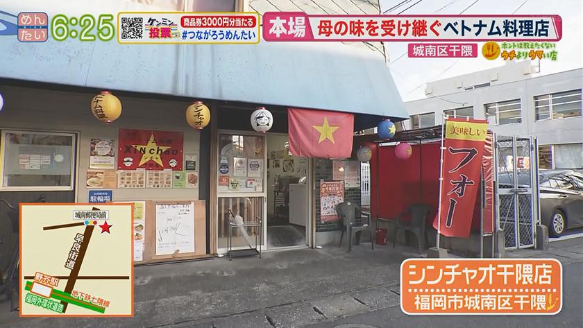 和風パスタ 六本松 ベトナム料理 城南区干隈 めんたいワイド Fbs福岡放送