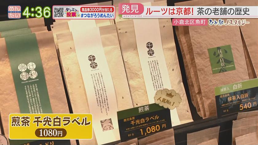 ひと駅ノスタルジー｜創業から160年!「つじる」って何?