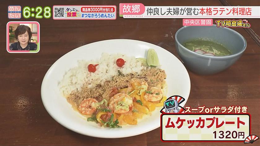 TV初登場さん｜海鮮丼＆ラテン料理