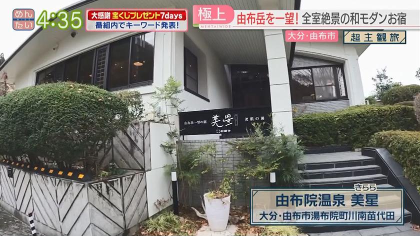 超主観旅｜大分・湯布院周辺