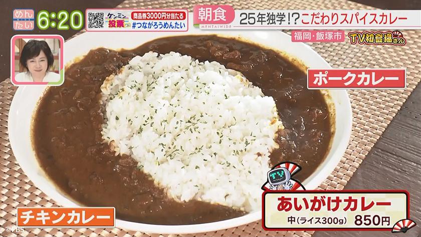 TV初登場さん|朝カレーの店(飯塚市)・整骨院のサラダ&粥の店(中央区) TV初登場さん|朝カレーの店(飯塚市)・整骨院のサラダ&粥の店(中央区)