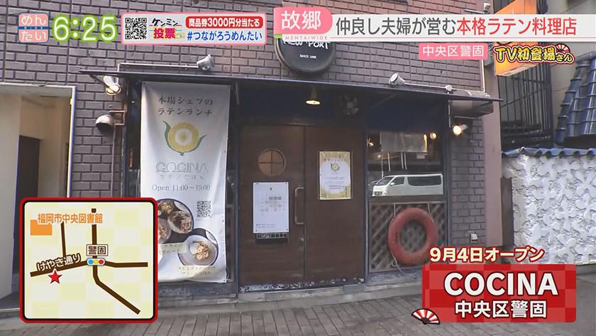 TV初登場さん｜海鮮丼＆ラテン料理