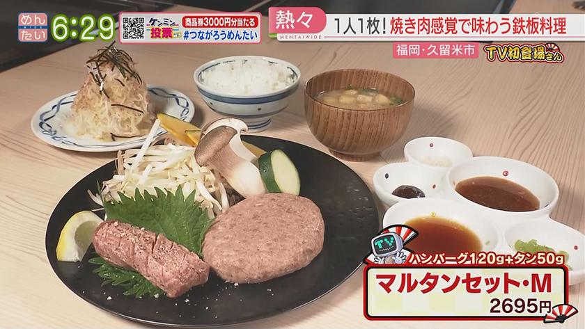 TV初登場さん｜あなご料理(渡辺通)&鉄板焼き(久留米市)