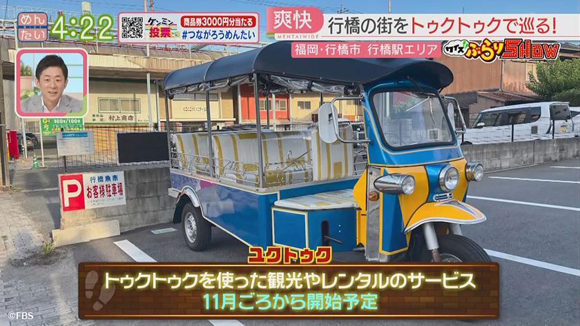 クイズぶらりSHOW｜行橋駅