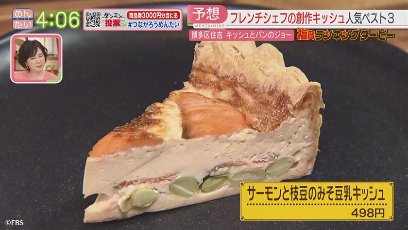 福岡ランキングダービー【週替わり水曜 新企画】|創作キッシュ&観葉植物パン店 福岡ランキングダービー【週替わり水曜 新企画】|創作キッシュ&観葉植物パン店