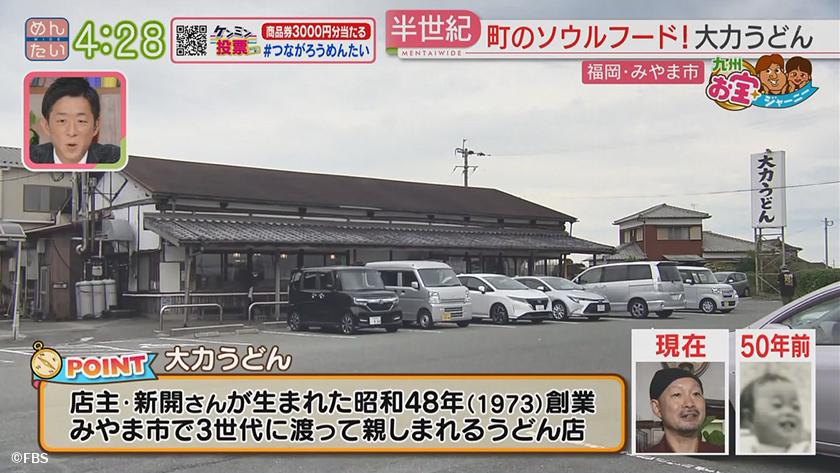 九州お宝ジャーニー|みやま市編 九州お宝ジャーニー|みやま市編