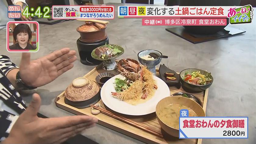 あーね!イイネ!中継｜山笠で沸く博多から!1人1釜土鍋定食