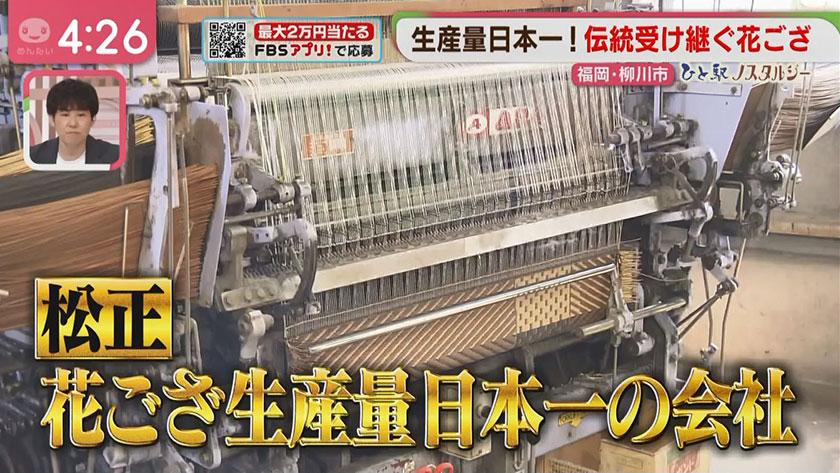 ひと駅ノスタルジー｜日本一！柳川で伝統工芸品作る会社とは？(蒲池駅)