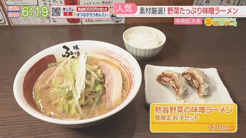 ホントは教えたくないウチよりウマい店｜みそラーメン@大名・讃岐うどん@須崎町