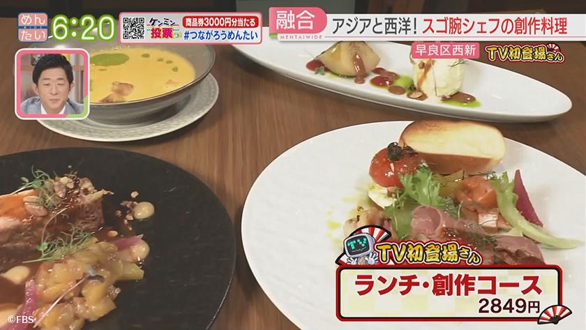 TV初登場さん|驚きの融合グルメ TV初登場さん|驚きの融合グルメ