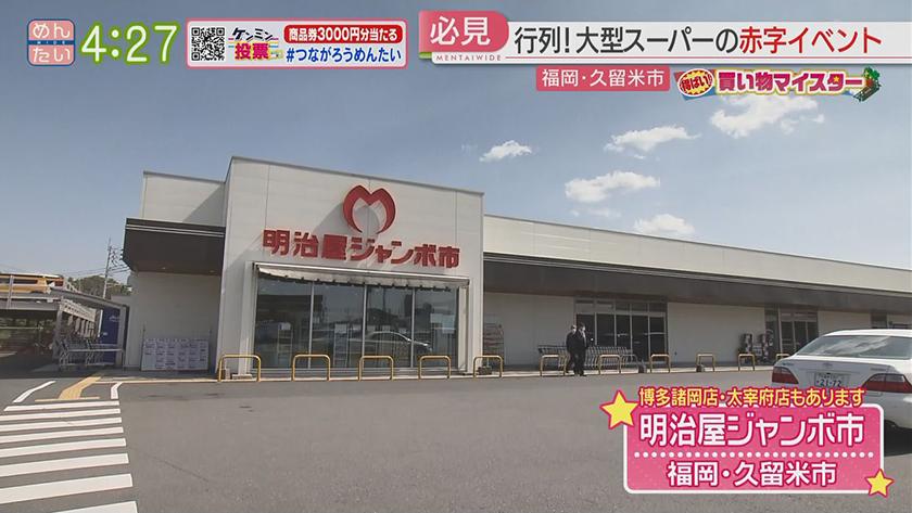 得ばい!買い物マイスター|得ばい!買い物マイスター 得ばい!買い物マイスター|得ばい!買い物マイスター