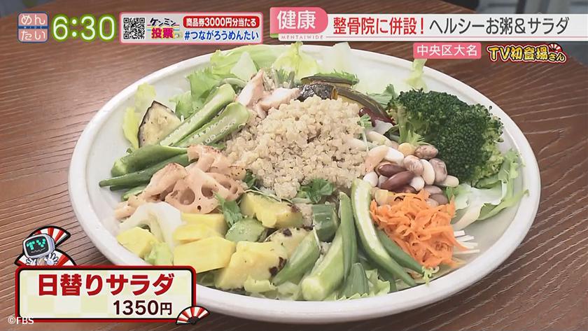 TV初登場さん|朝カレーの店(飯塚市)・整骨院のサラダ&粥の店(中央区) TV初登場さん|朝カレーの店(飯塚市)・整骨院のサラダ&粥の店(中央区)