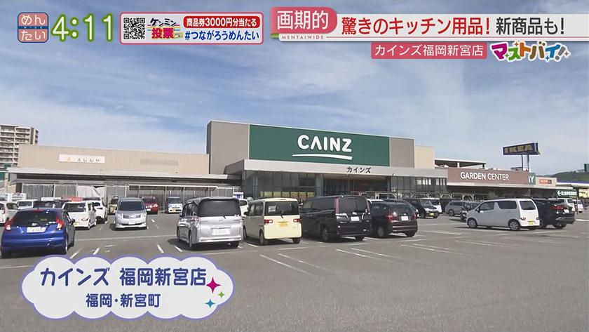 マストバイ|カインズ・キッチングッズ編 マストバイ|カインズ・キッチングッズ編