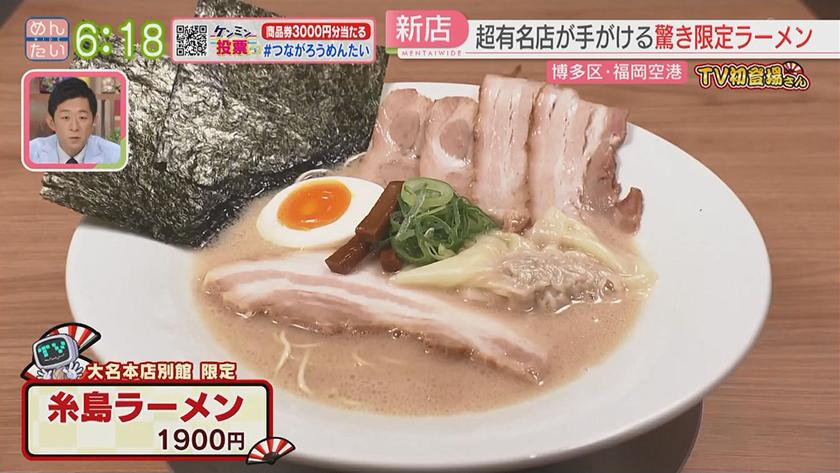 TV初登場さん｜ラーメン&はちみつカフェ