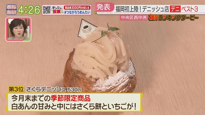 福岡ランキングダービー【週替わり水曜 新企画】｜デニッシュ&海鮮丼