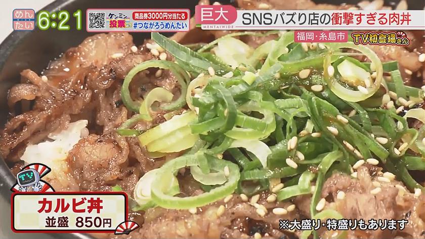 TV初登場さん｜驚きの肉料理特集