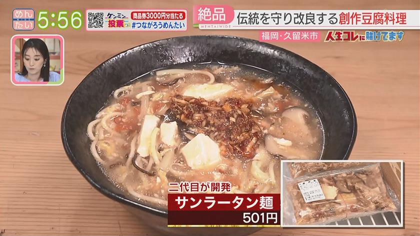 人生コレに賭けてます｜職人気質な祖父の豆腐店を継いだ孫